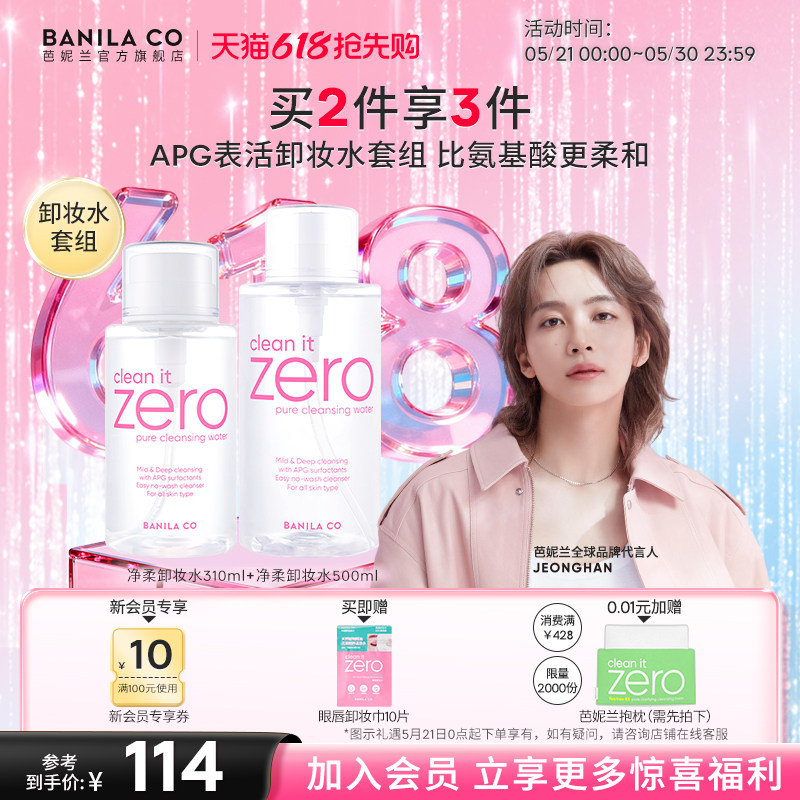 【618抢先购】芭妮兰zero卸妆水按压式晚安水APG脸部水润官方正品