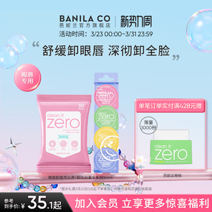 BANILA CO芭妮兰卸妆膏小样眼唇卸妆巾湿巾旅行装 胶囊便携官方