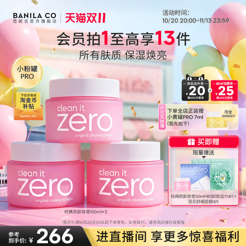 【双11现货】芭妮兰zero卸妆膏深层温和清洁卸妆油卸妆乳