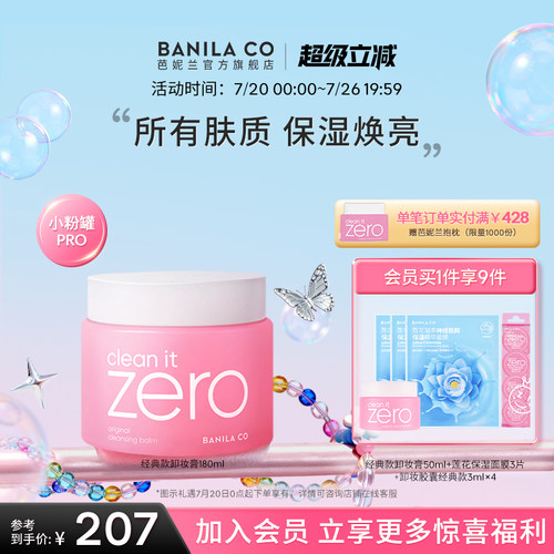 芭妮兰zero卸妆膏深层清洁官方