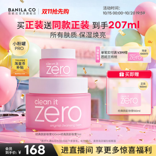 BanilaCO芭妮兰净柔卸妆膏