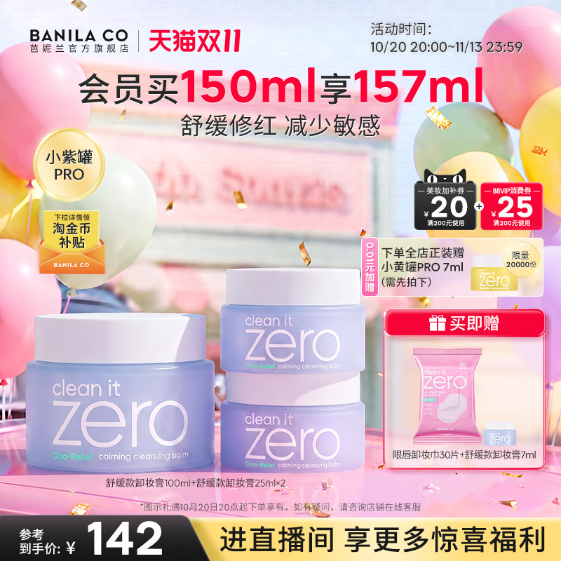 【双11现货】芭妮兰zero卸妆膏舒缓敏感脆弱肌卸妆油卸妆乳女