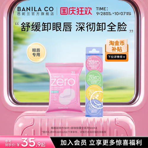 芭妮兰深层清洁卸妆胶囊次抛便携