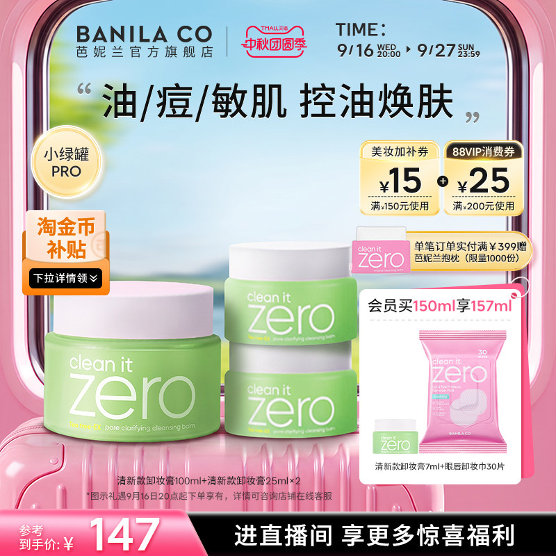 芭妮兰zero卸妆膏油皮适用清爽图片