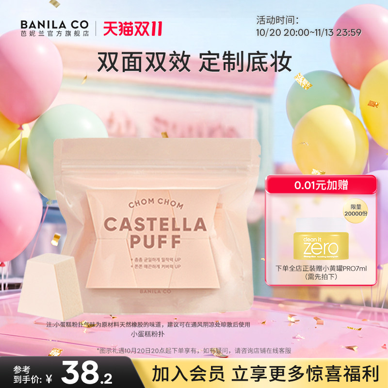 【双11现货】芭妮兰双面双效粉扑气垫海绵粉饼化妆棉定妆美妆蛋
