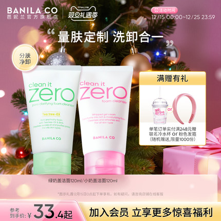 BANILA CO芭妮兰zero洁面乳柔和泡沫洗面奶女脸部清洁毛孔