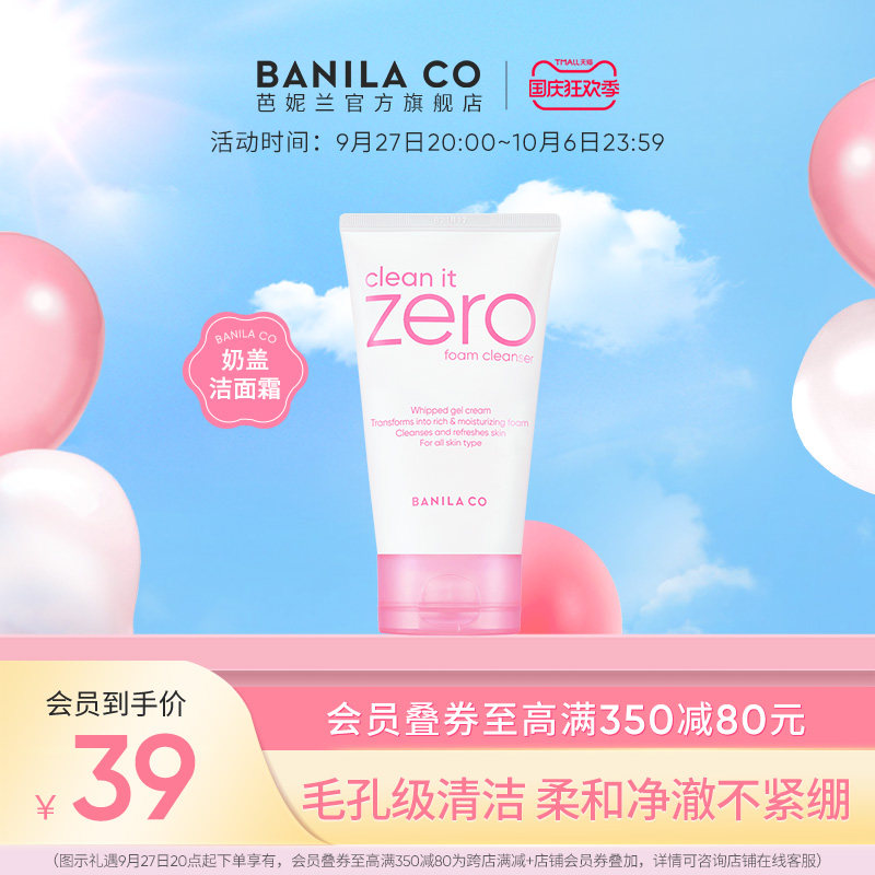 BANILA CO芭妮兰zero洁面乳柔和泡沫洗面奶女深层清洁旗舰店正品属于什么档次？