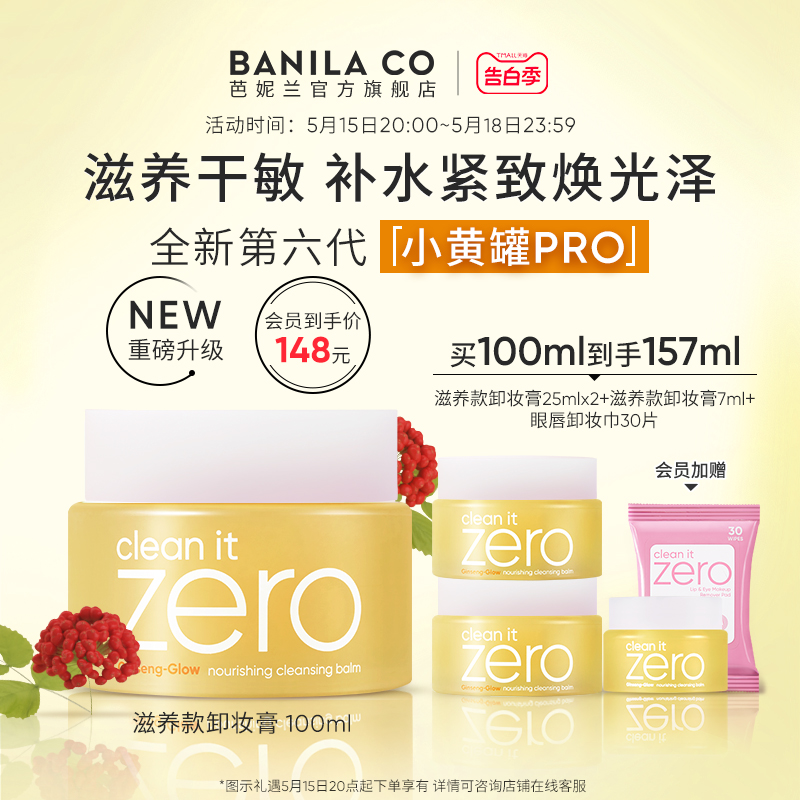 Banila CO/芭妮兰zero卸妆膏干皮滋养清洁卸妆乳卸妆油旗舰店正品