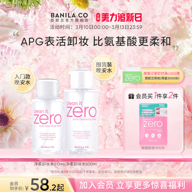 BANILA CO芭妮兰zero卸妆水按压式晚安水APG脸部水润官方正品