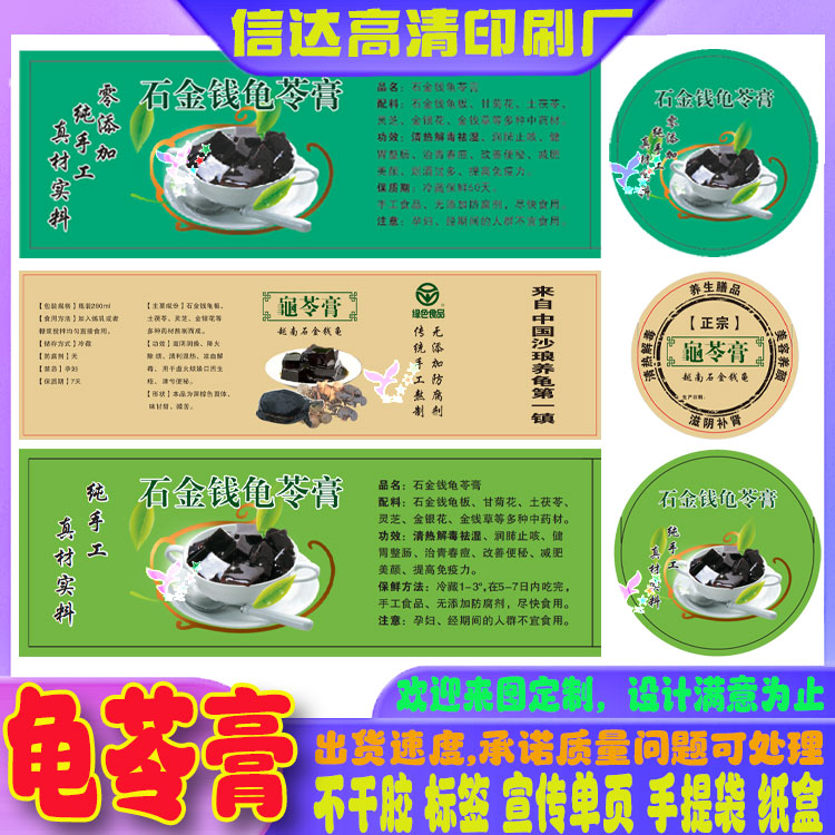 定制龟苓膏商标润肺膏不干胶贴纸