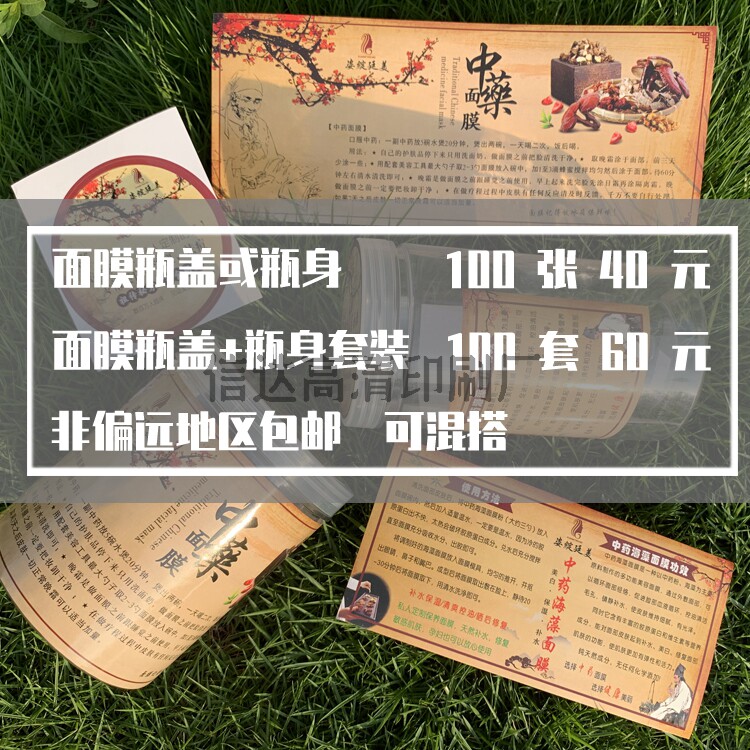 中药面膜1.5升标签姿绽廷美瓶贴中药海藻面膜500克包装不干胶现货