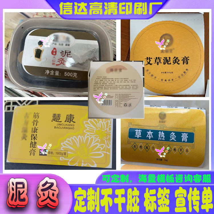 定制泥灸商标贴纸草本泥膏标签艾灸条姜泥膏艾绒盒子腰封设计印刷