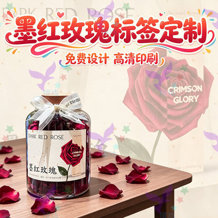 定制冻干墨红玫瑰标签中药材花茶不干胶墨红平阴金边玫瑰设计贴纸