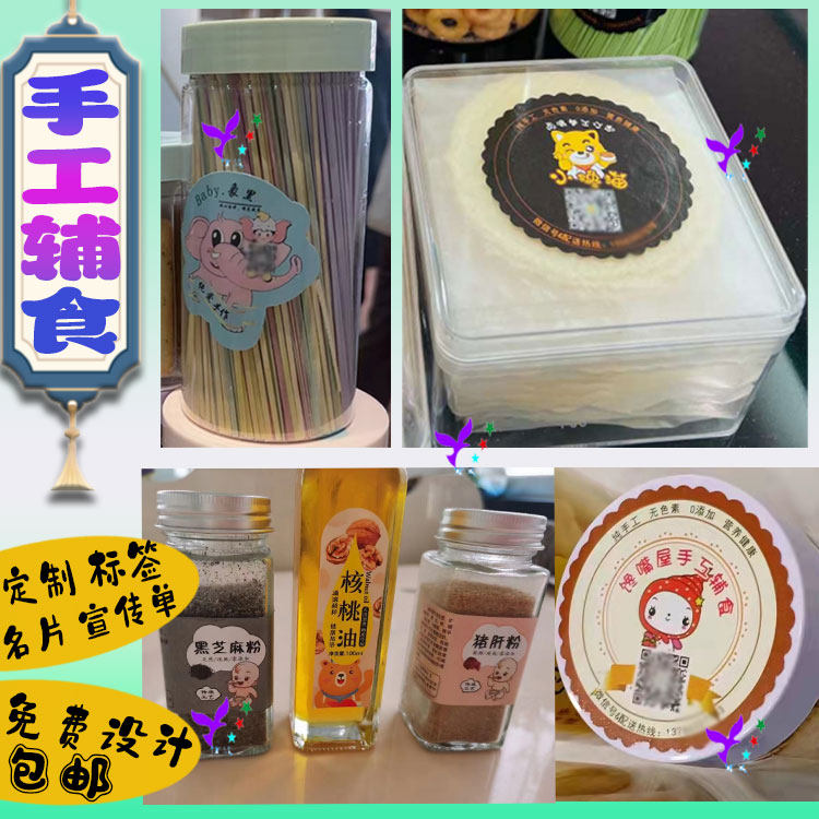 定制手工辅食标签贴纸蛋黄溶豆牡蛎粉猪肝粉核桃油鳕鱼肠不干胶贴
