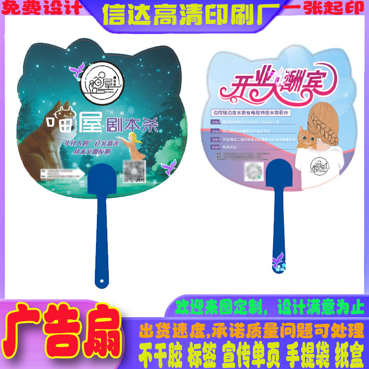 定制铆钉扇塑料广告扇印刷设计