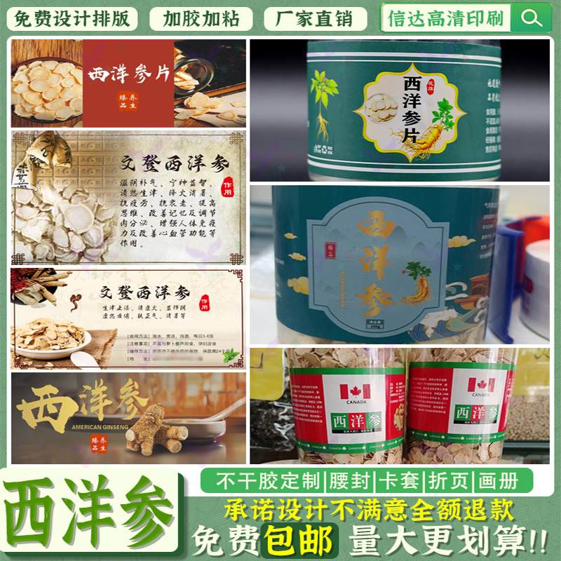 定制药材标签西洋参人参不干胶贴