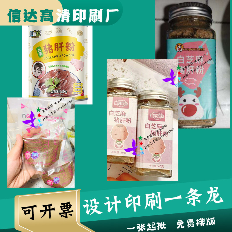 定制猪肝粉儿童辅食手工瓶贴标签葛根粉人参粉孢子粉牛皮纸不干胶