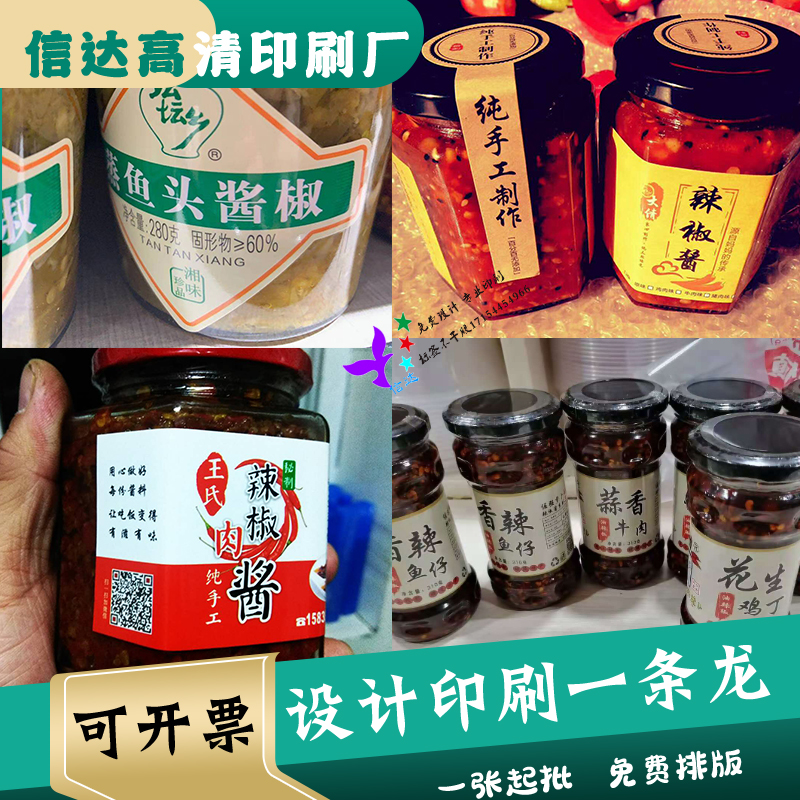定制辣椒剁椒酱复古牛皮纸不干胶香菇酱标签黄豆酱豆瓣酱瓶贴设计