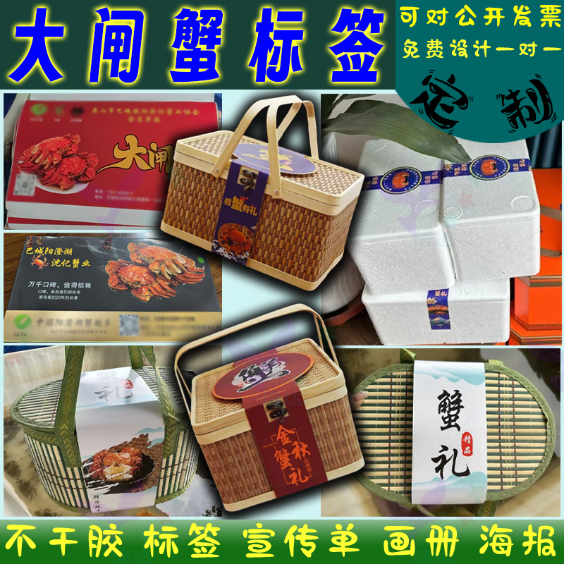 定制大闸蟹腰封贴纸醉蟹封贴海鲜罗氏虾标签河蟹三文鱼河鲜不干胶
