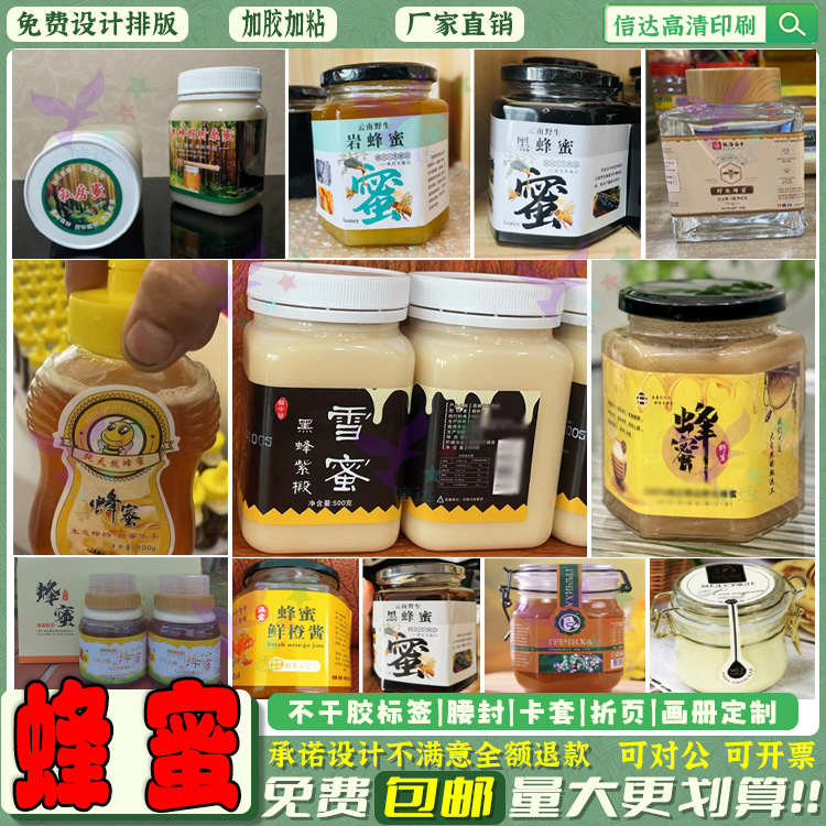 定制荔枝龙眼花蜜标签野生黑蜂蜜包装贴纸梨花蜜苹果蜜烫金标贴