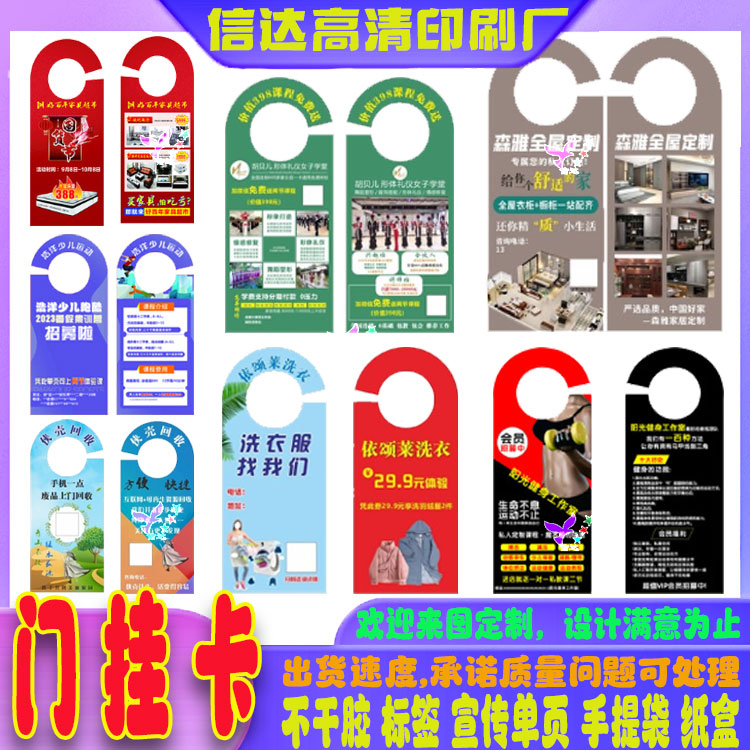 定制门挂卡广告卡片宽带家具单页