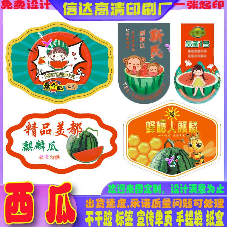 水果标签设计圣女果香水柠檬西瓜西梅油桃山楂青枣贴纸不干胶印刷