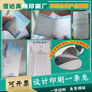 定制送水卡单面双面积分名片记录本宽带联系名片水票联单印刷设计