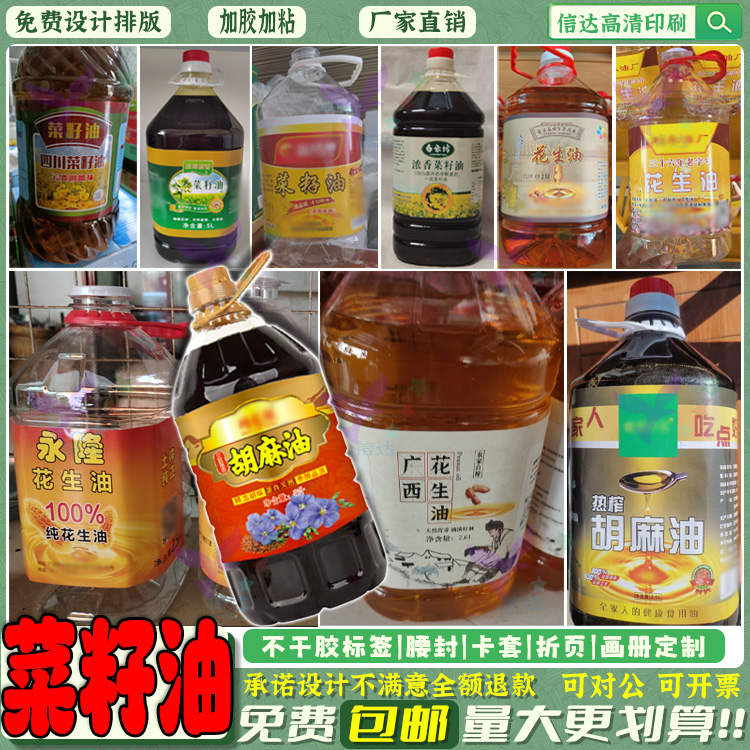 定制食用菜籽油商标贴纸镭射银平光胡麻油标签亮银玉米油不干胶贴