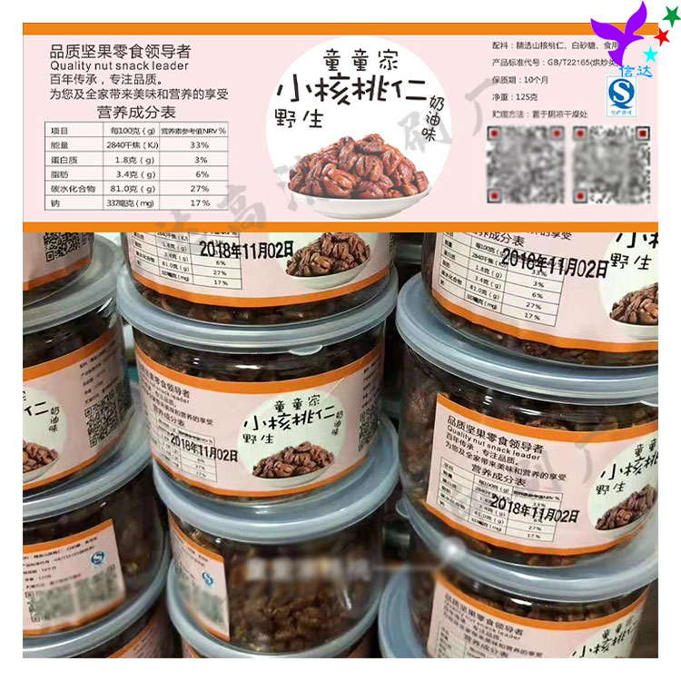 定制小核桃仁情人梅甘草橄榄榛子芒果干草莓果干松仁果蔬脆标签