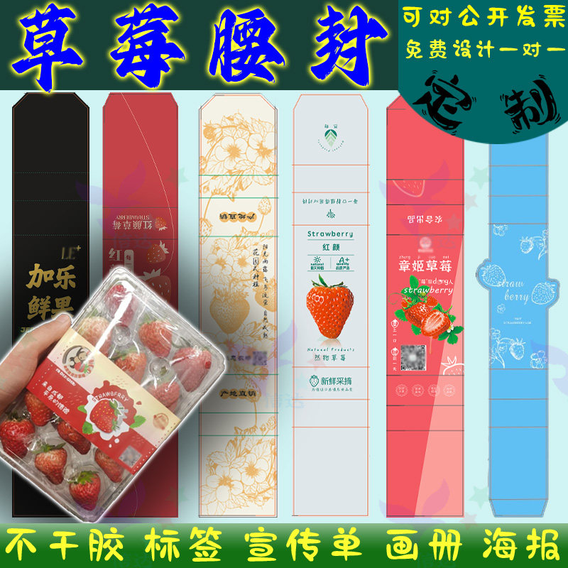 定制丹东草莓腰封卡套樱桃贴纸封条蓝莓杨梅标签柿子不干胶设计