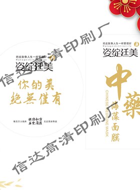 贴纸标签海藻面膜不干胶现货中