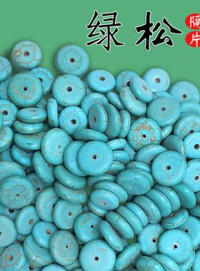 新款优化绿松石隔片垫片