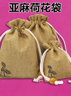 棉麻亚麻珠宝饰品古风荷花收纳束
