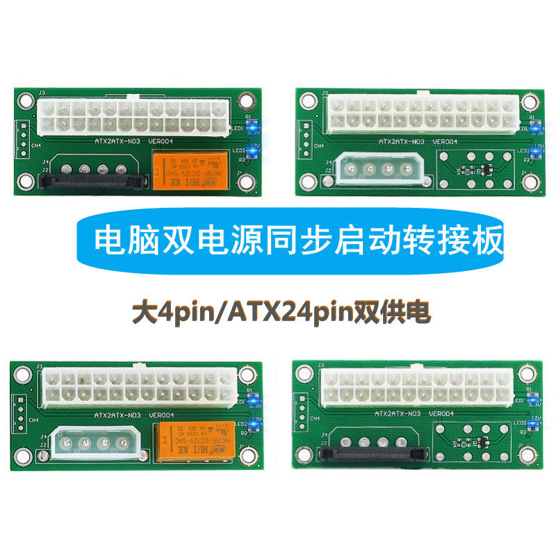 COMPUTER DUAL POWER SYNCHRONIZATION STARTER 4PIN 24PIN MULTI-POWER SYNCHRONIZATION CONTROL BOOT MODULE
