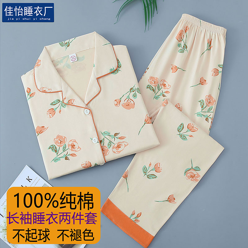 高档100%纯棉睡衣女士春秋季新款长袖全棉家居服女式开衫两件套装