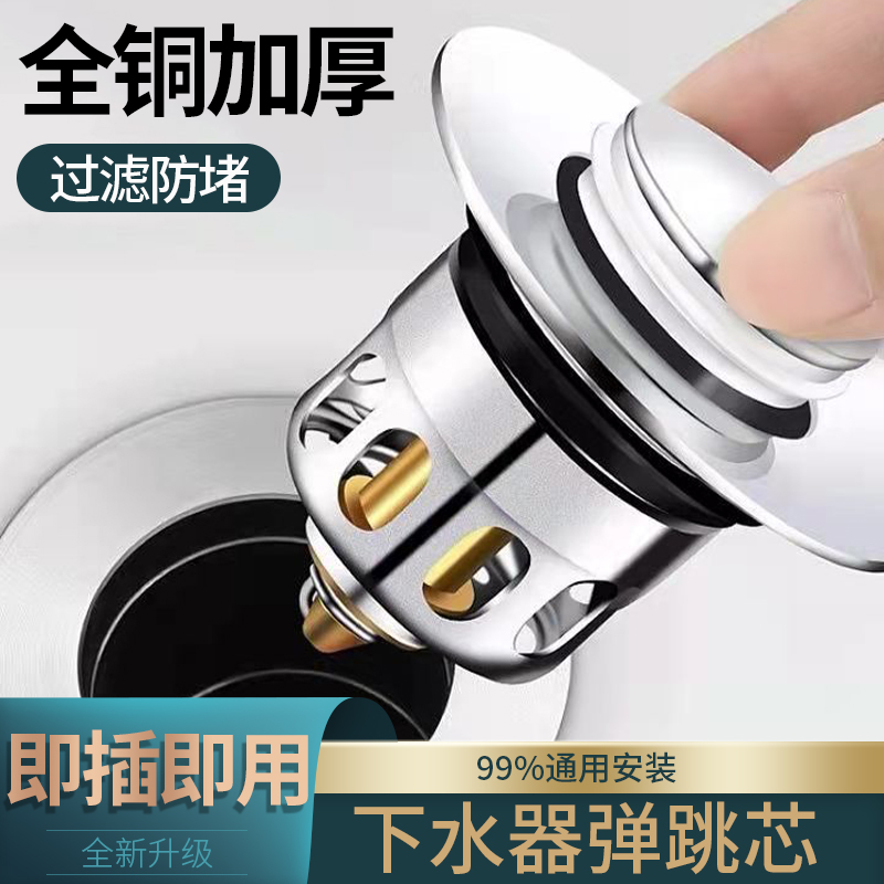 洗手盆漏水塞子弹跳芯防头发堵塞