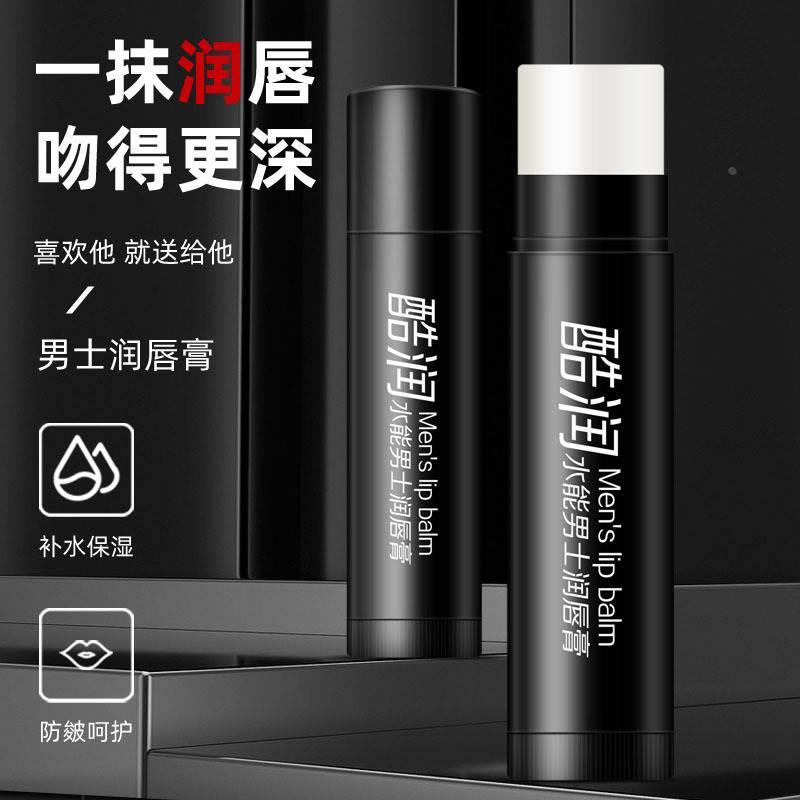 男士润唇膏持久保湿滋润补水淡化唇纹防冻裂防干裂无色便捷