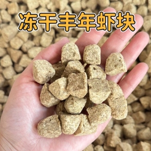 冻干丰年虾块虾干小型鱼食热带鱼观赏鱼饲料孔雀金鱼斗鱼神仙鱼粮