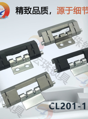 HL011-1暗合页CL201-1黑色灰砂色电柜威图柜铰链CL201-2-3不锈钢