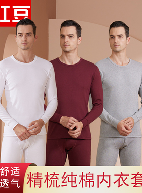 红豆精梳棉纯全棉男女内衣套装白色青年低圆领秋衣秋裤保暖加大码