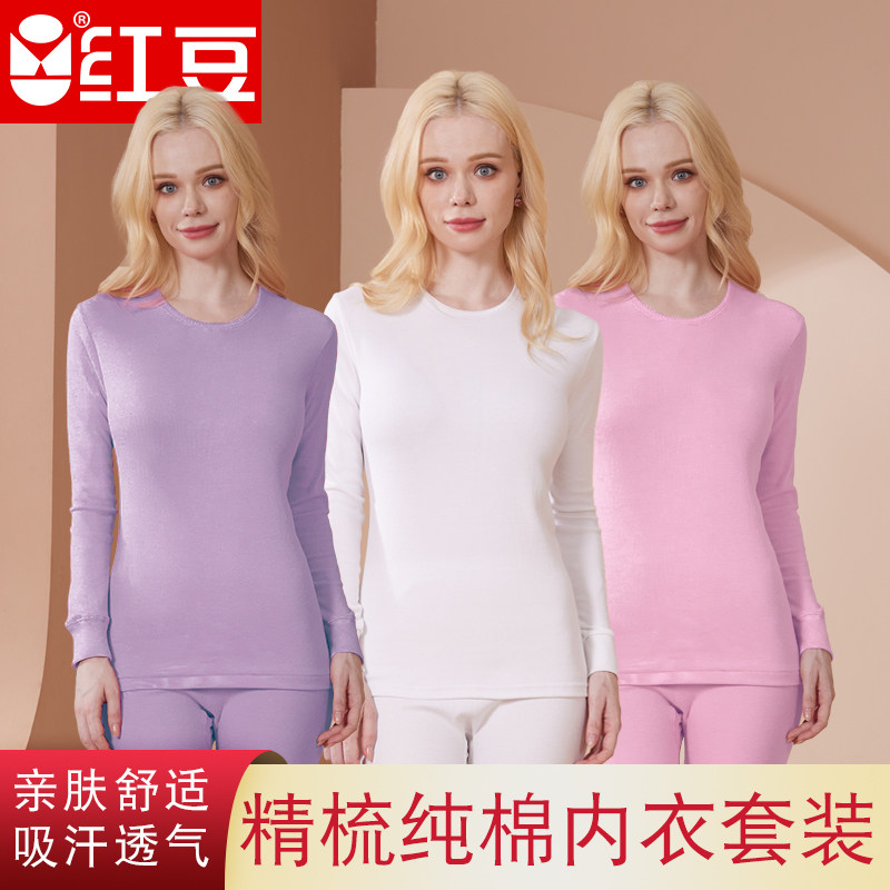 红豆纯棉全棉低圆领精梳棉男女秋衣秋裤白色青年内衣套装秋冬保暖