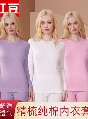 红豆纯棉全棉低圆领精梳棉男女秋衣秋裤白色青年内衣套装秋冬保暖