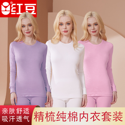 红豆精梳棉秋衣秋裤中高领保暖