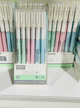 B2-1-1歌之美0.38蓝色热敏可擦中性笔