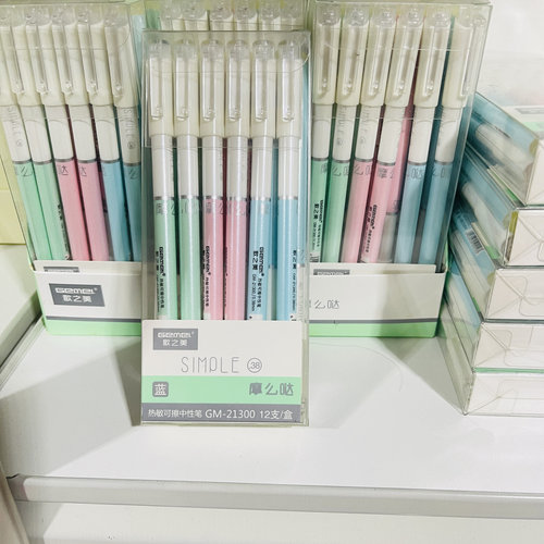 B2-1-1歌之美0.38蓝色热敏可擦中性笔