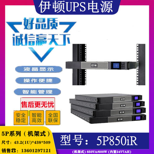 5P850iR机架式1U伊顿电池