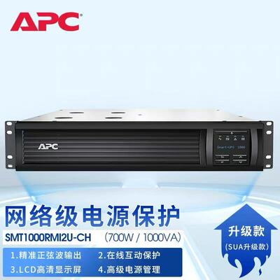 APC施耐德SMT1000RMI2U-CH700W