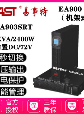 易事特EA903SRT 3000VA/2700W机架式在线式UPS不间断电源内置电池