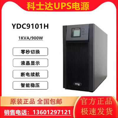 科士达UPS电源20K30K40K60K