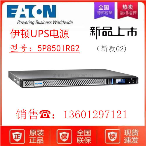 在线UPS电源5P850IRG2